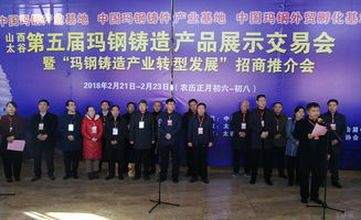 太谷第五届玛钢铸造产品展示交易会 铸就产业新未来